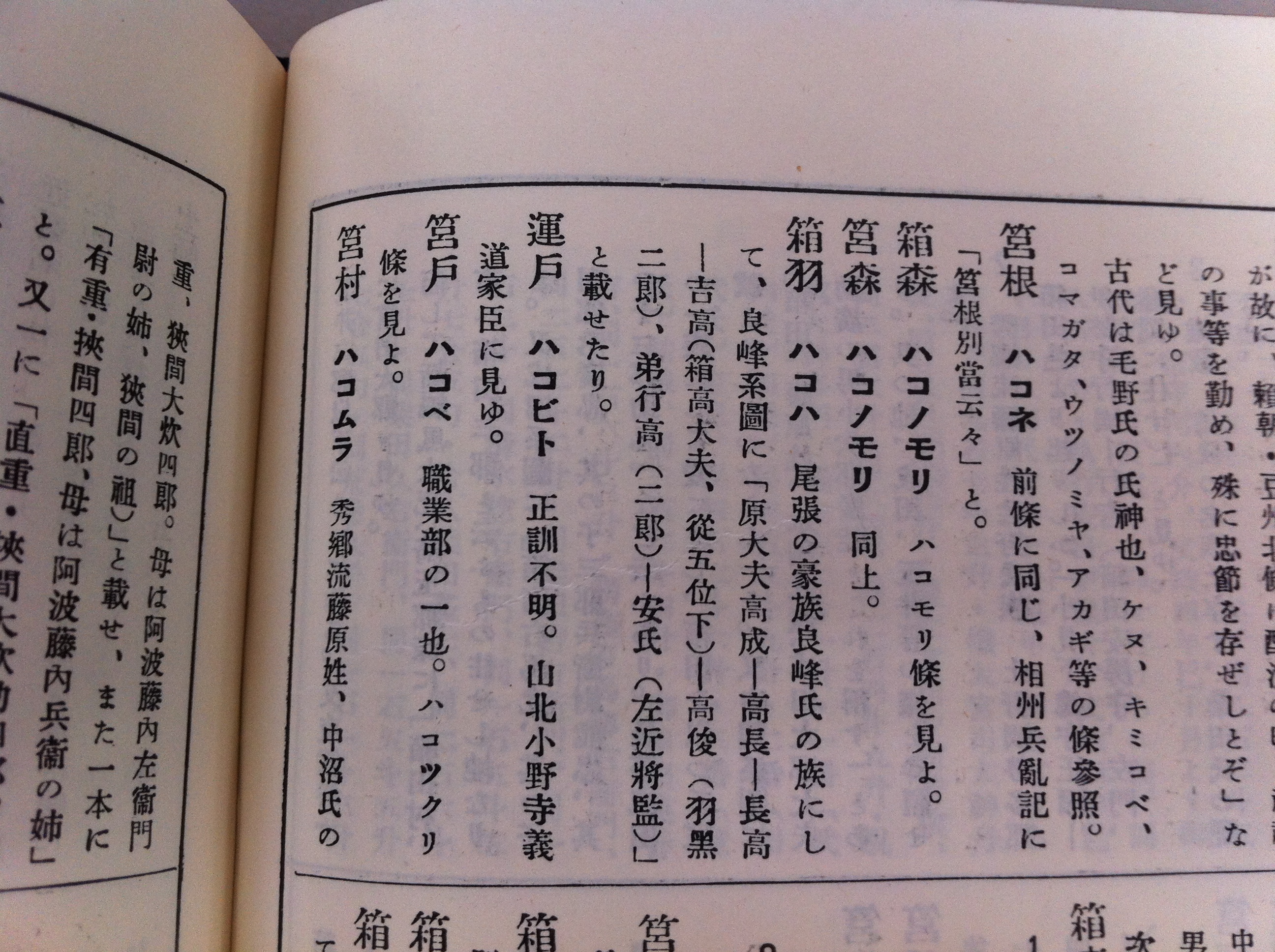 姓氏家系大辞典 全３冊 揃い(太田亮 著) 古本、中古本、古書籍の通販は