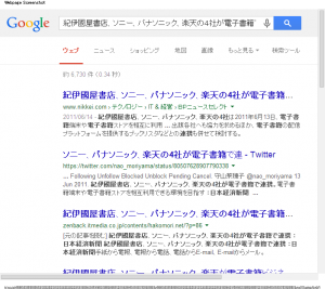 紀伊國屋書店、ソニー、パナソニック、楽天の４社が電子書籍で連携 ：日本経済新聞 - Google 検索