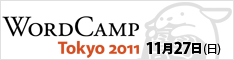 WordCampTokyo2011