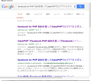 facebook for PHP SDKを使ってCakePHPでログアウトとポストする方法 - Google 検索